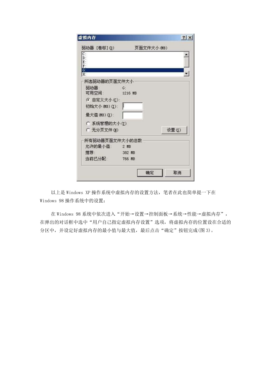 管理信息化虚拟内存的设置_第3页