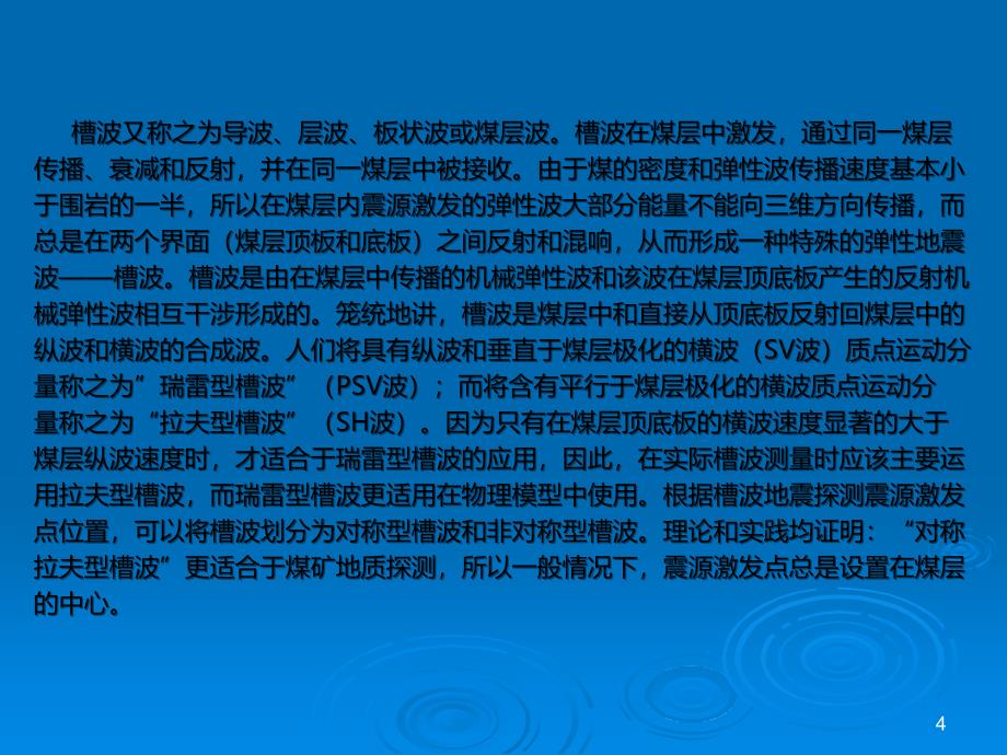 槽波地震仪组成_第4页