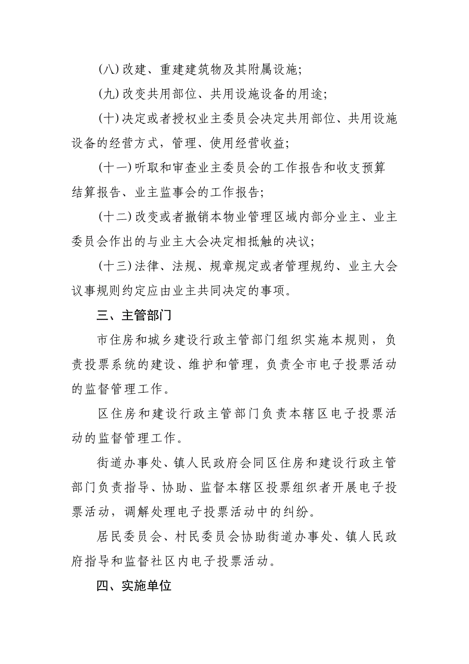 (电子行业企业管理)某市业主决策电子投票工作指引_第2页