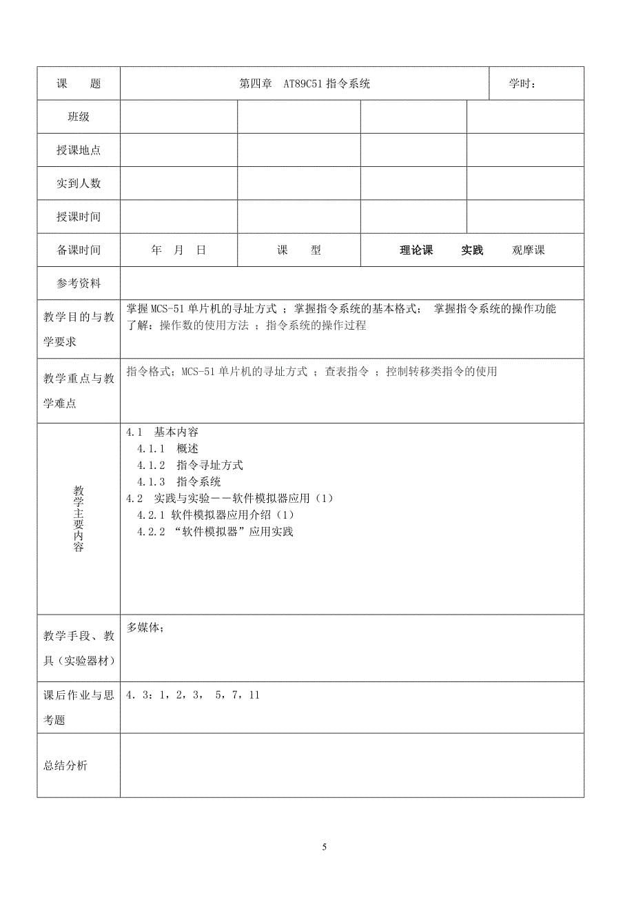 (电子行业企业管理)单片机原理与技术应用电子讲义_第5页