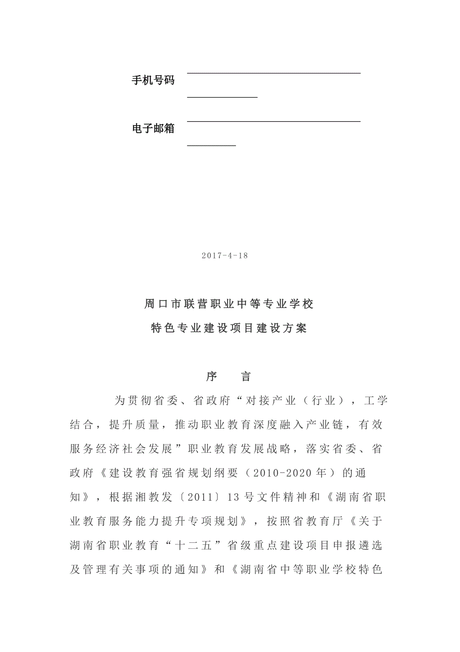 (数控加工)特色专业建设项目方案数控技术应用讲义_第2页