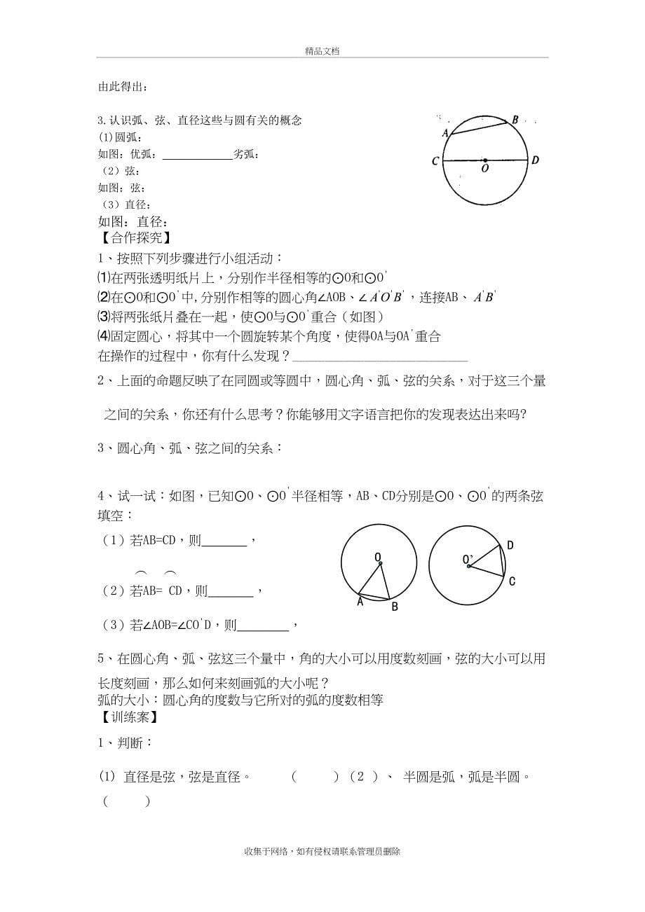 北师大版数学九年级下册第三章 圆 教学案学习资料_第5页