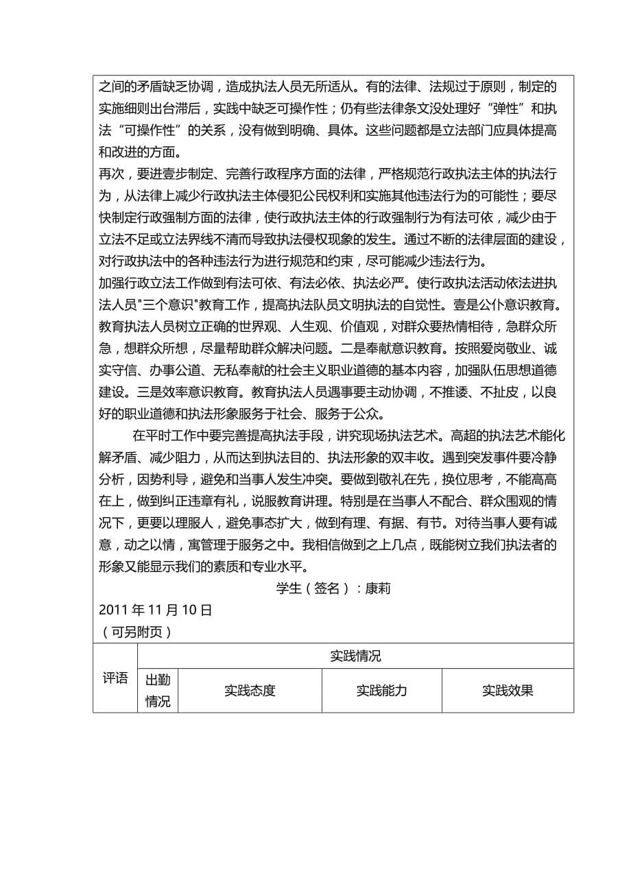 （绩效管理）社会实践考核表精编_第5页