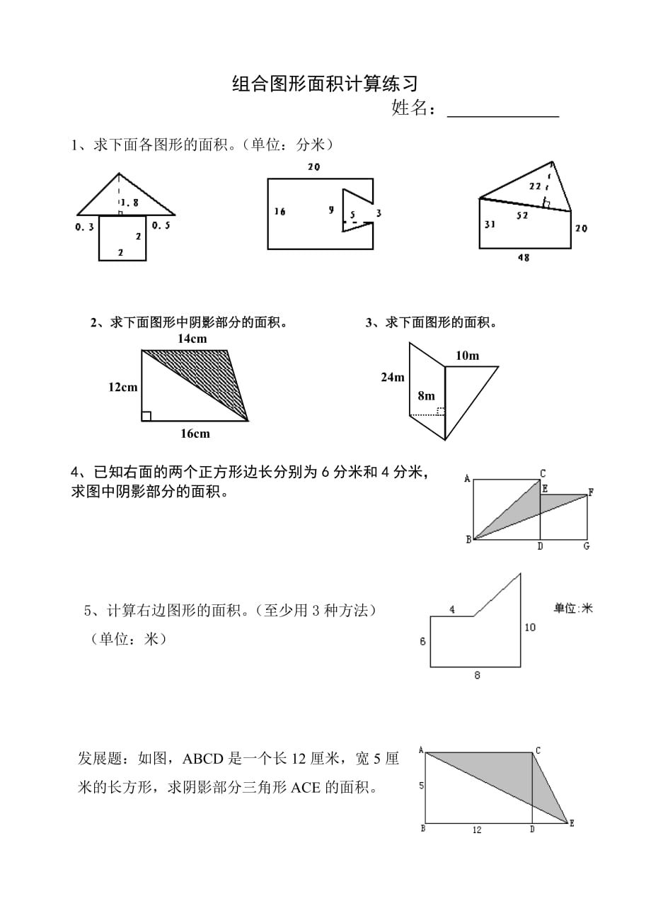 组合图形面积练习题5[2页]_第2页