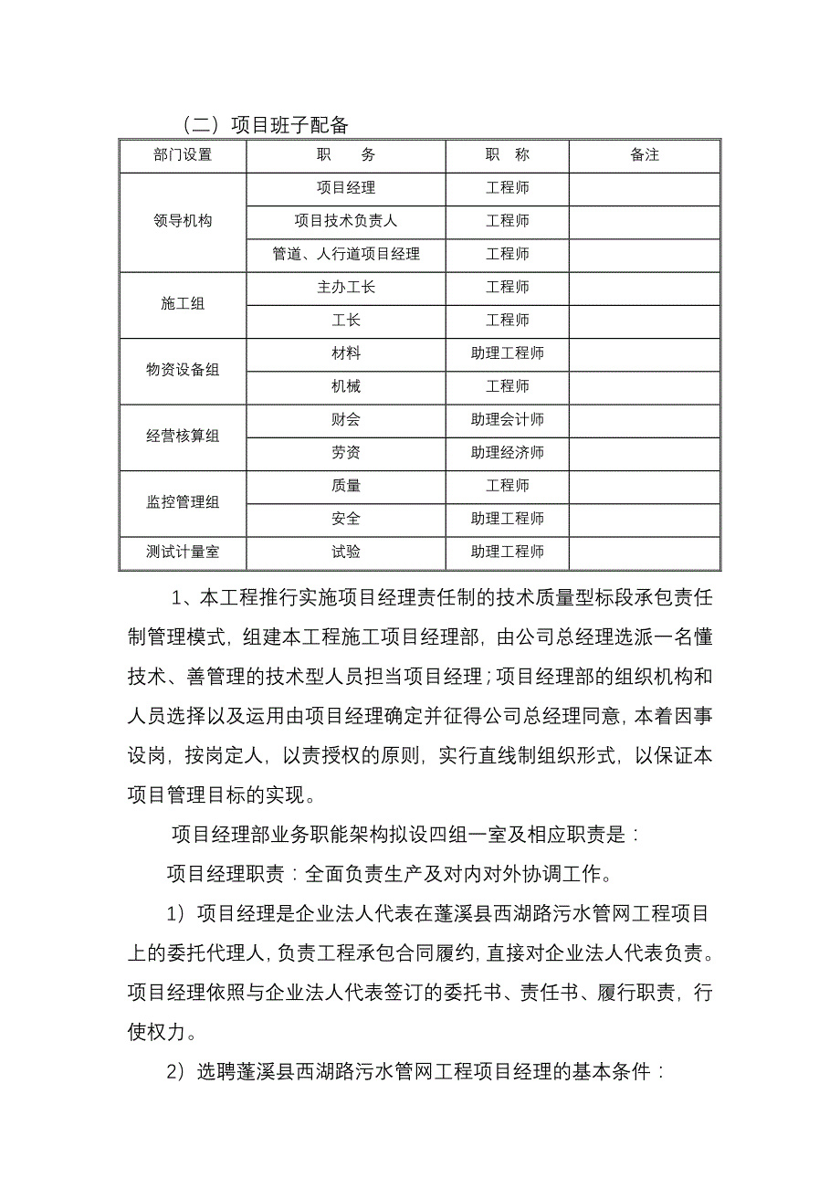 (施工工艺标准)一、施工方案与技术措施DOC41页)_第4页