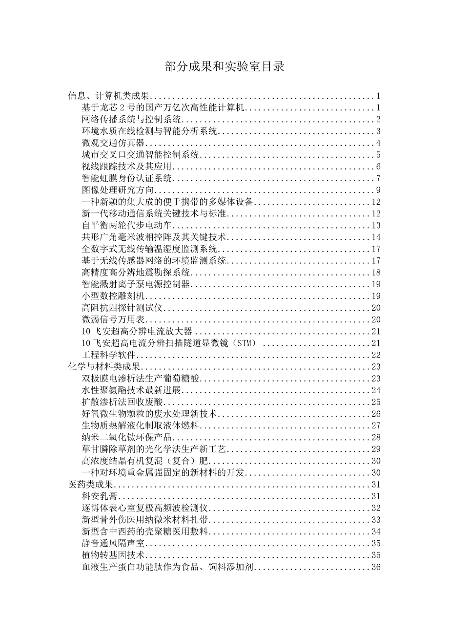 (电子行业企业管理)信息电子、信息、控制、光机电一体化类_第2页