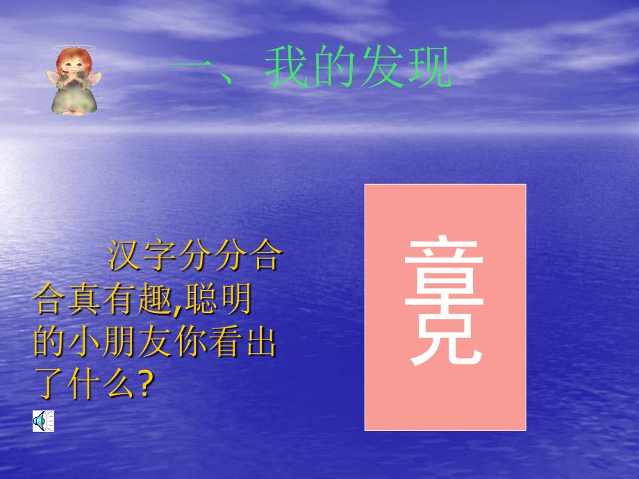 人教版小学语文二年级上册《语文园地七》PPT课件上课讲义_第4页