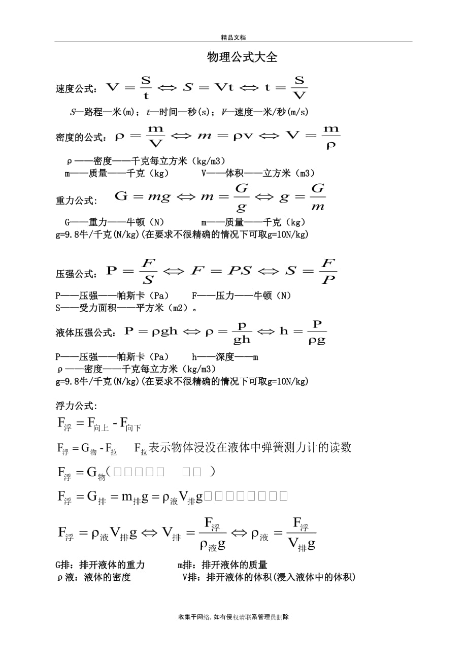 人教版八年级物理公式大全资料_第2页