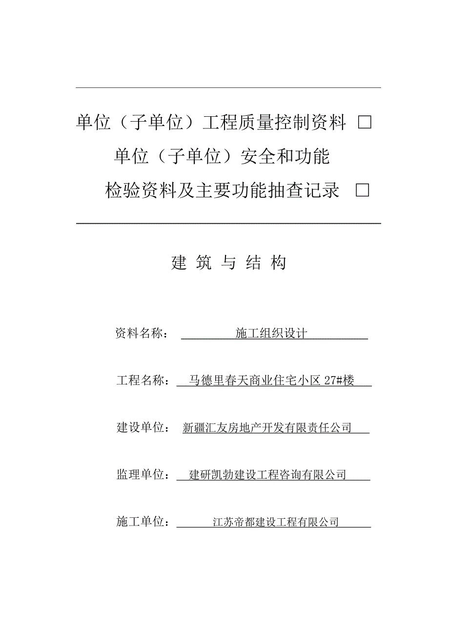 (城乡、园林规划)彩色封皮建筑与结构)蓝色_第2页