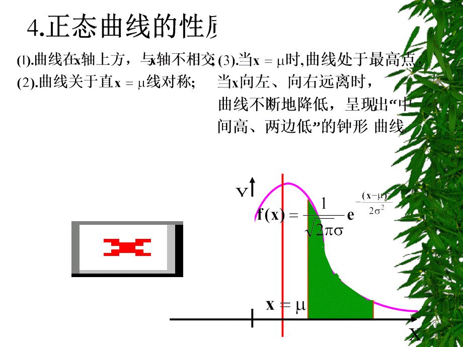 _正态分布和性质_第4页