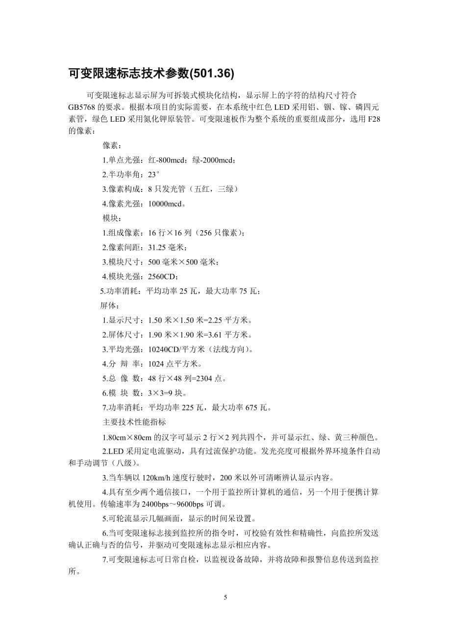 (电气工程)11分标中铁电气化三公司二段首页_第5页