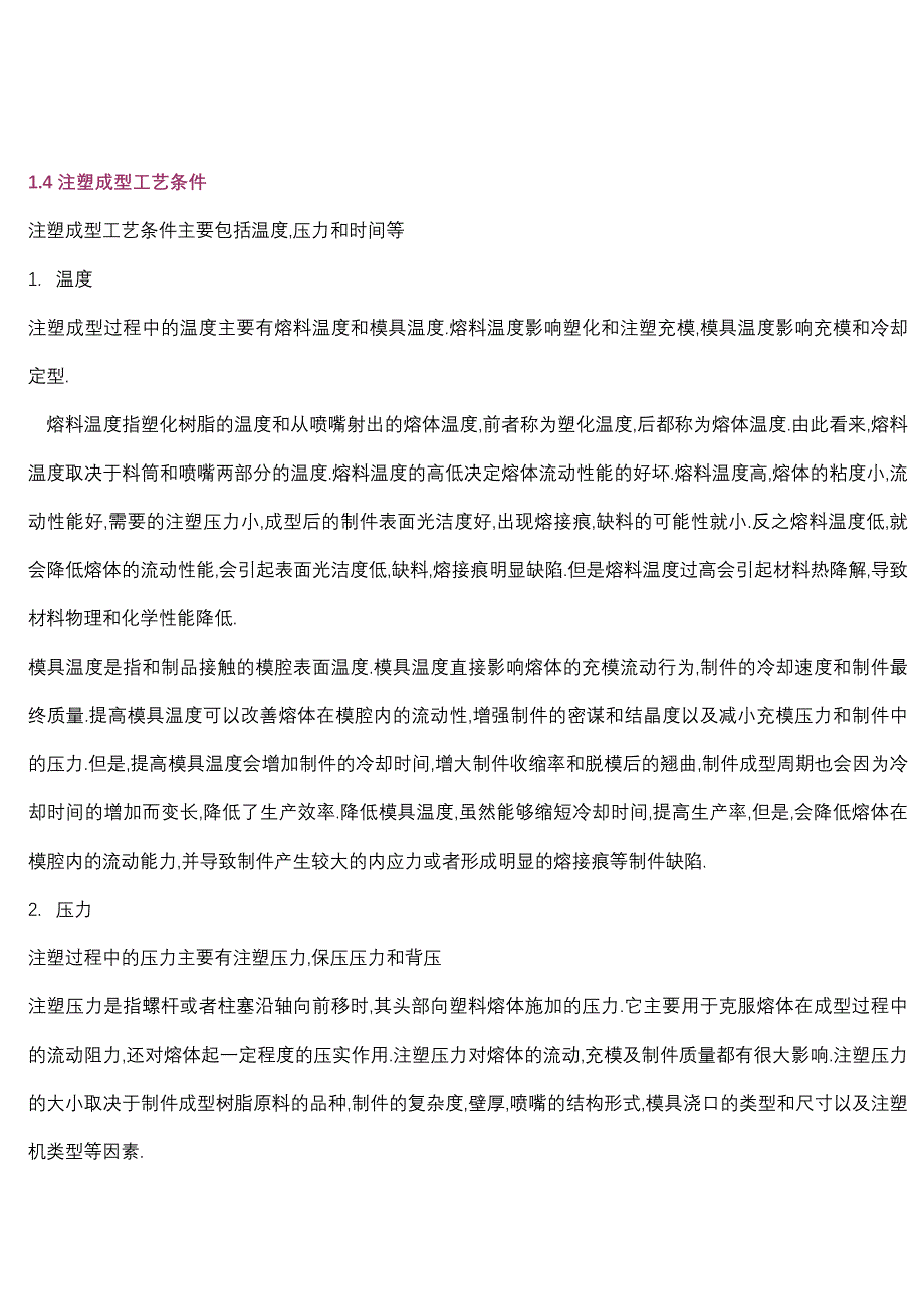 (模具设计)MOLDFLOW模具分析技术基础_第4页