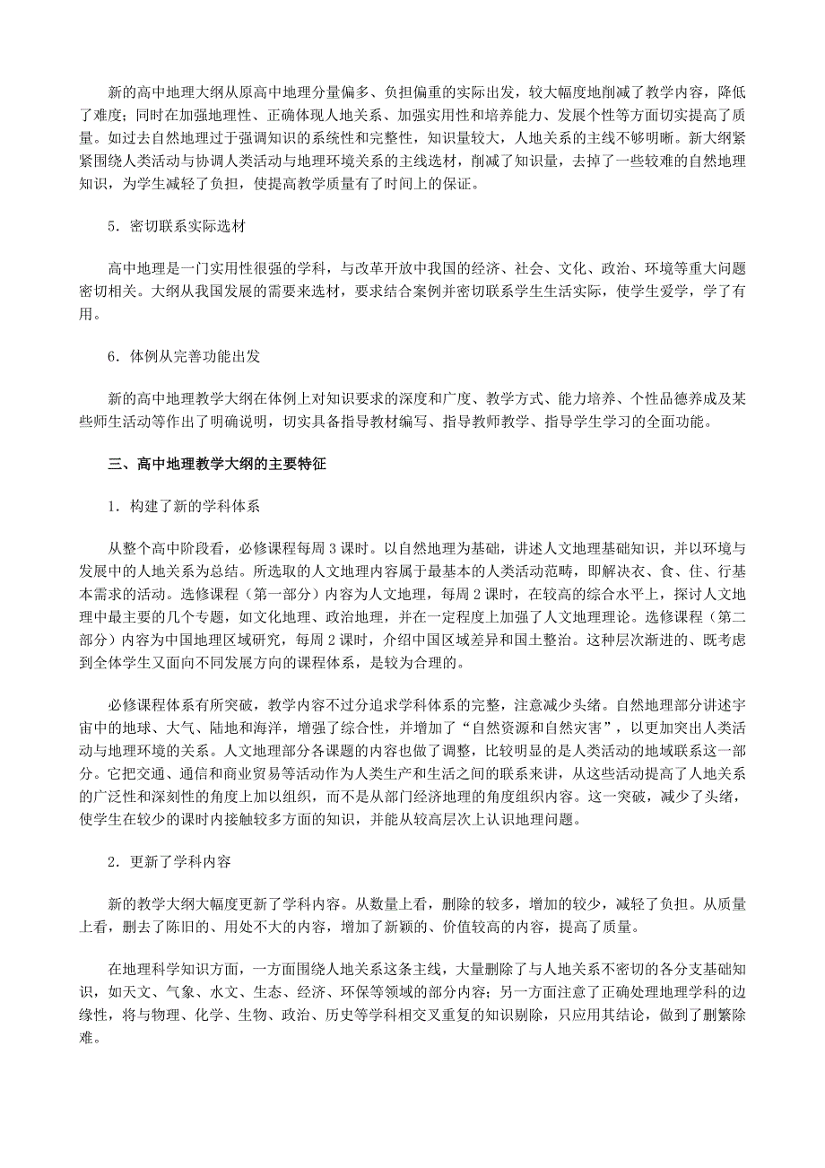 (电子行业企业管理)人教版高中地理电子讲义必修上_第3页