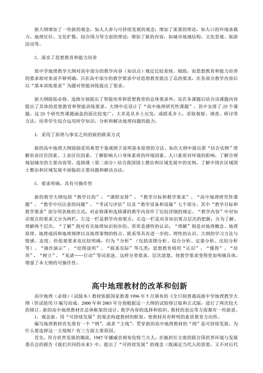 (电子行业企业管理)人教版高中地理电子讲义必修上_第4页