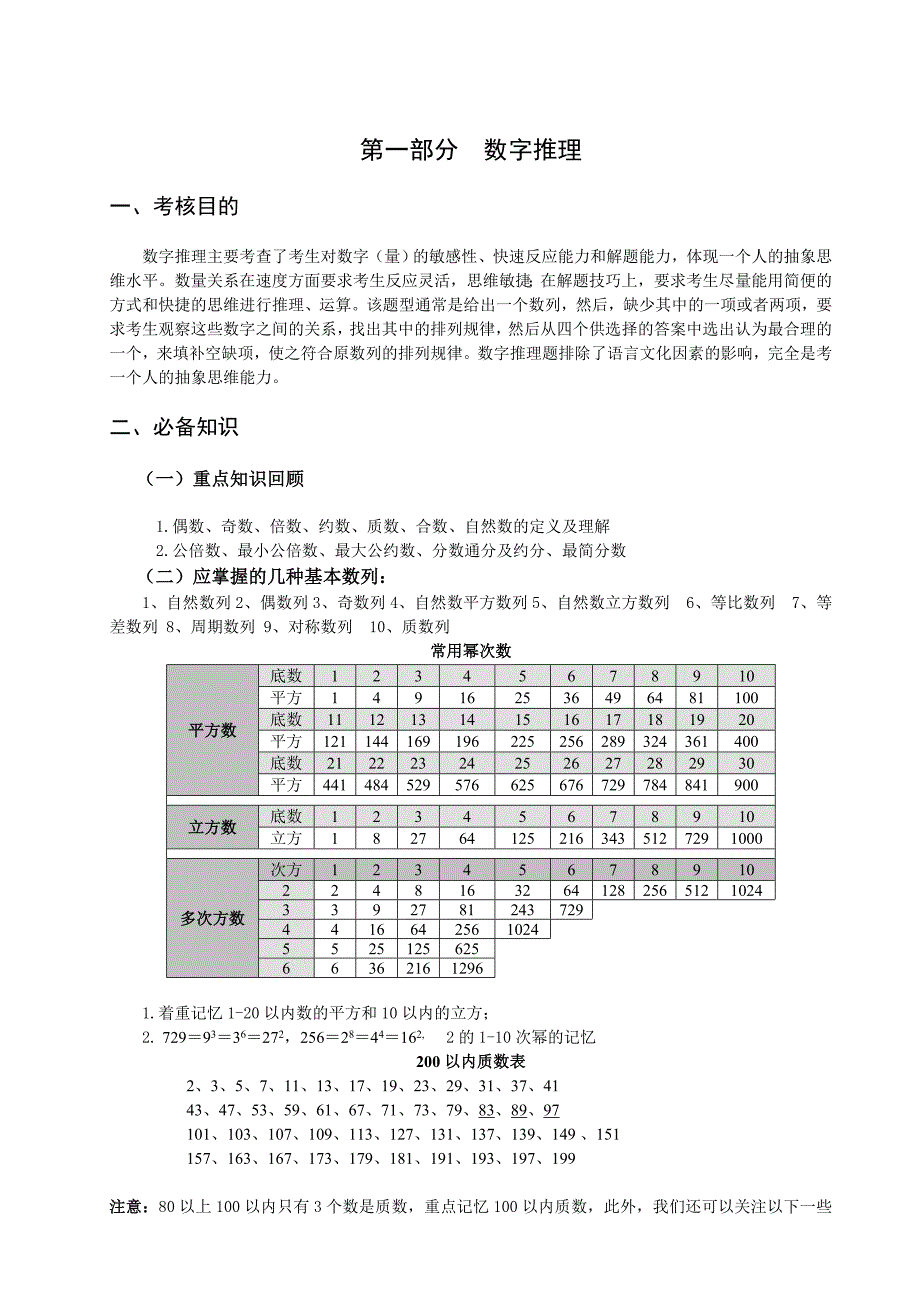 行测理科基础讲义.doc_第2页