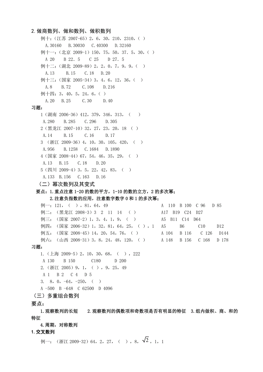 行测理科基础讲义.doc_第4页