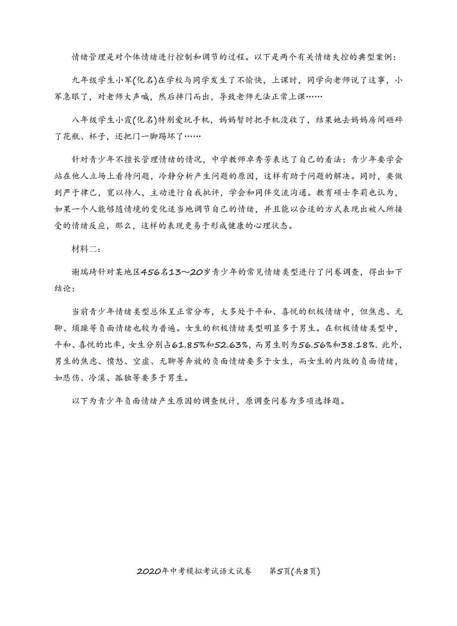 2020龙湖区中考语文模拟考试题及答案_第5页
