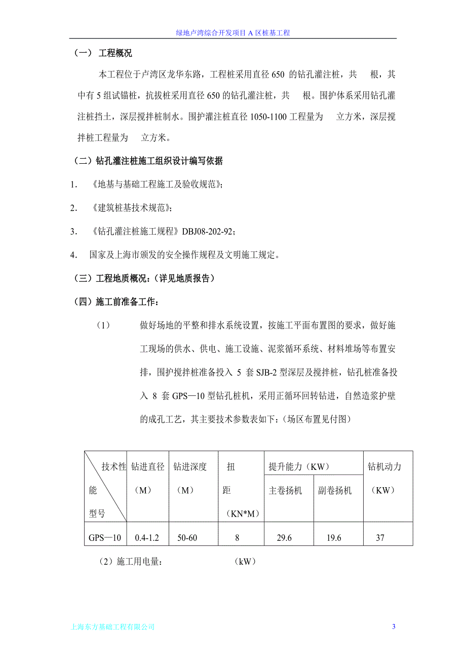 (工程设计)桩基工程施工组织设计DOC21页)_第3页