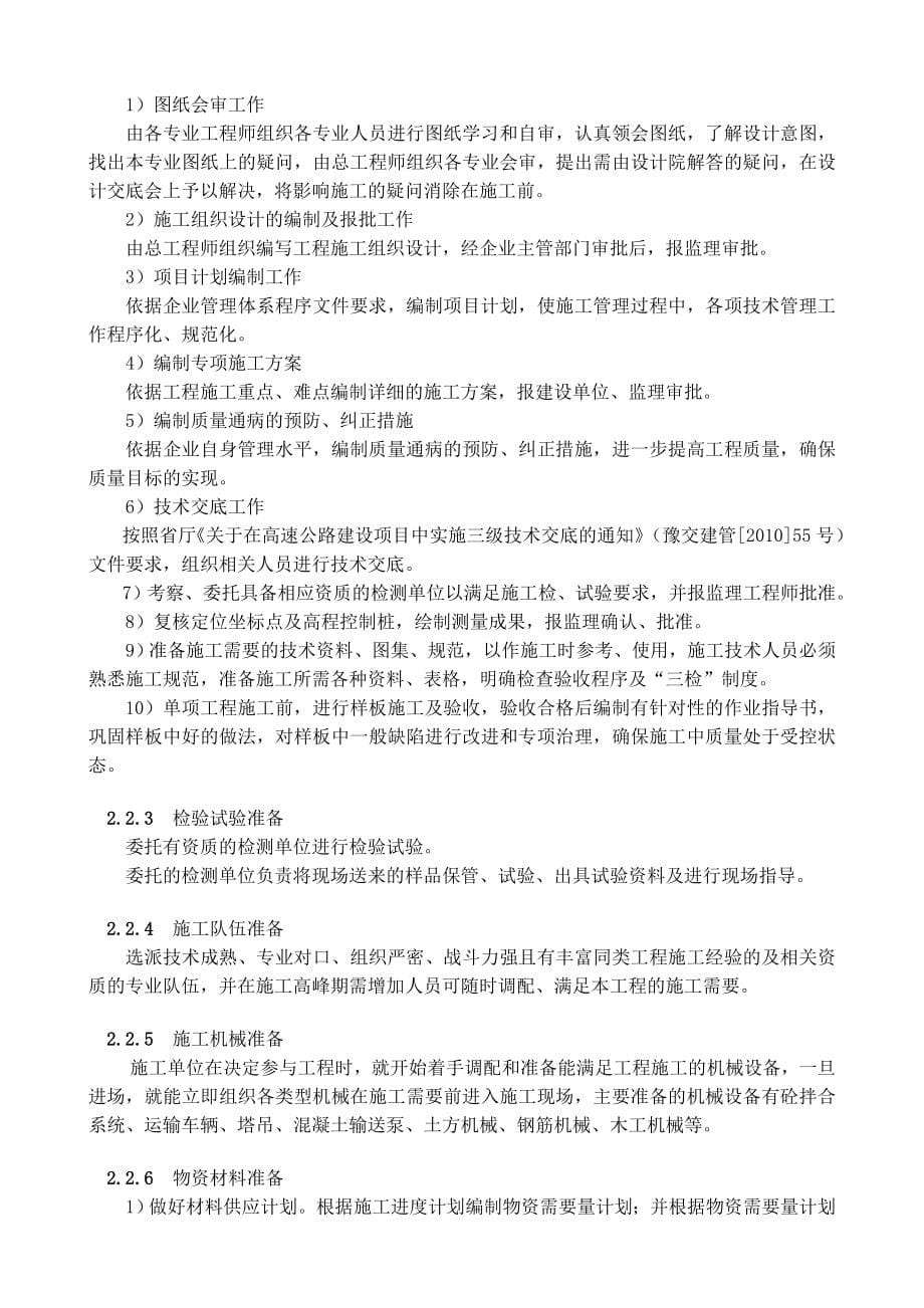 (工程标准法规)房建工程标准化施工._第5页