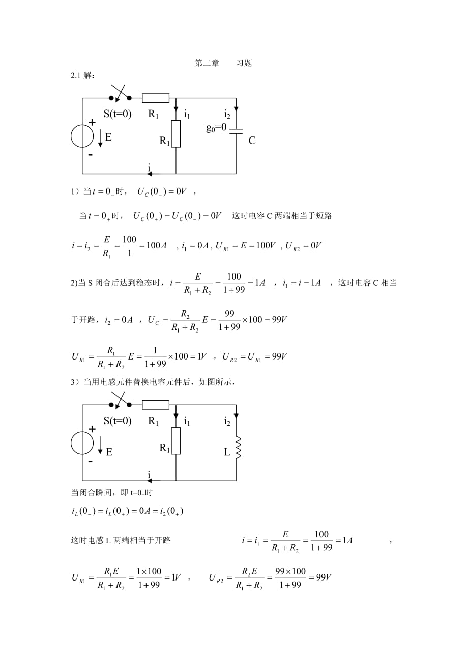 (交通运输)西安交通电工技术题解第二章习题_第1页