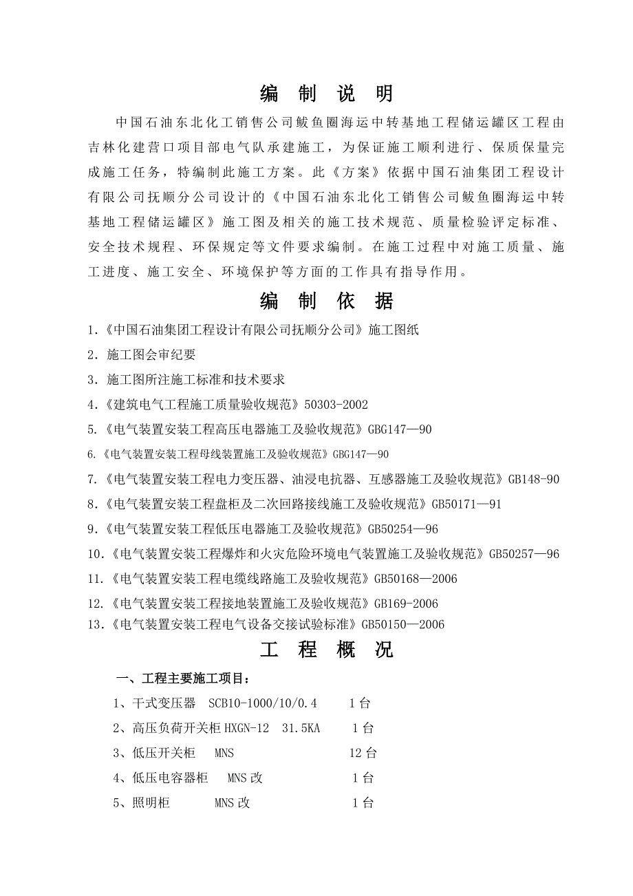 (电气工程)电气方案_第3页