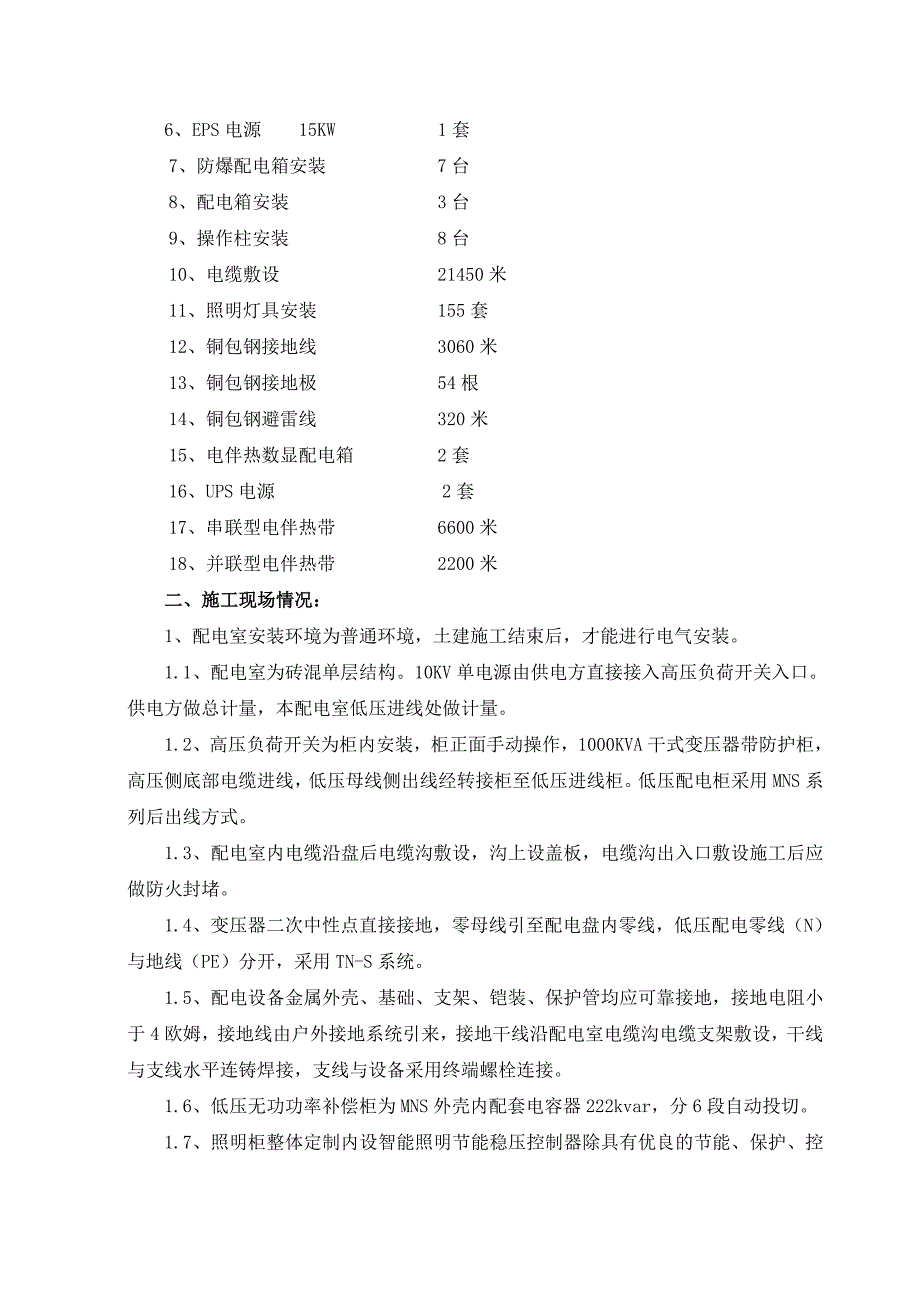 (电气工程)电气方案_第4页