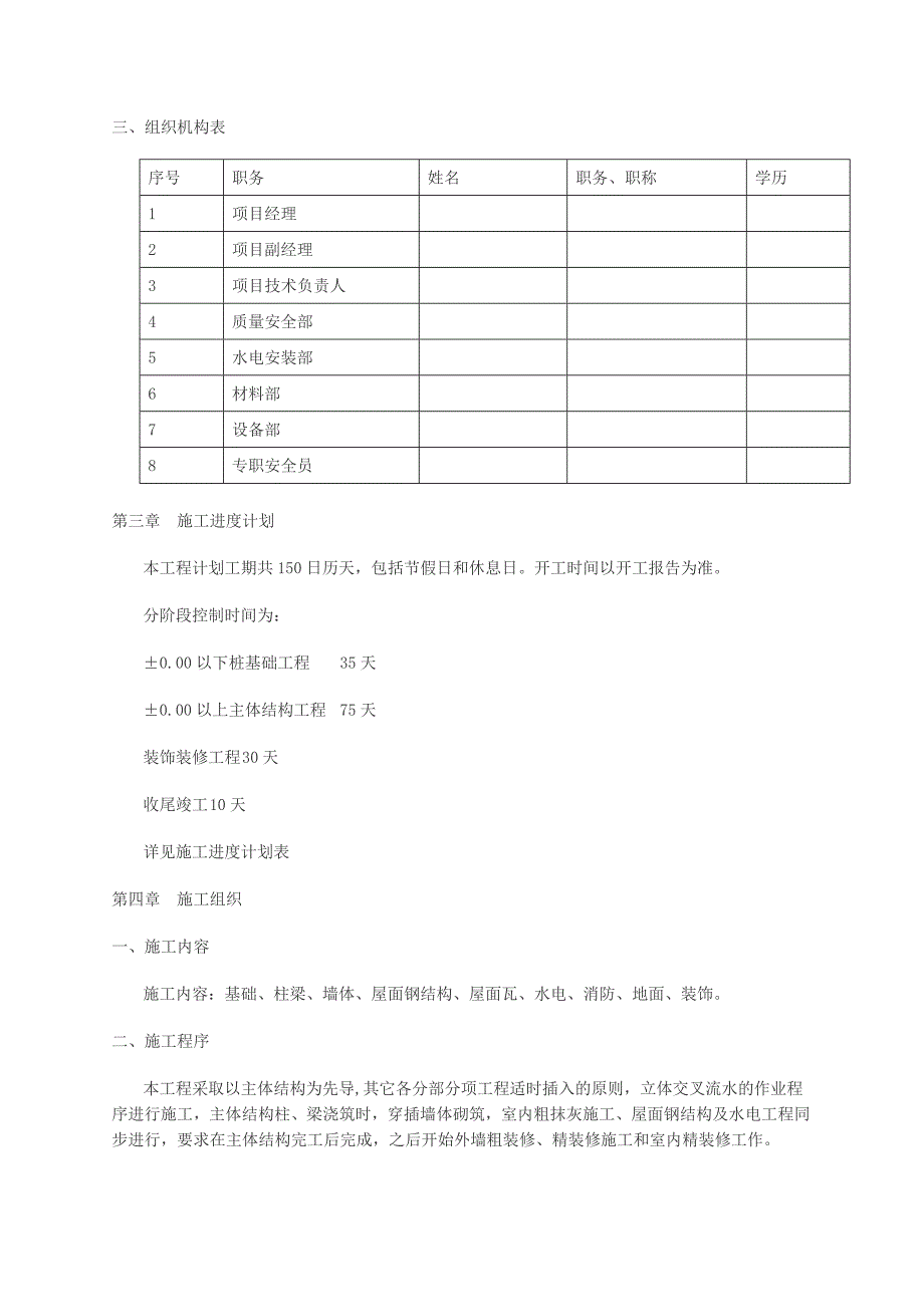 (施工工艺标准)某市某标准厂房施工组织设计_第4页