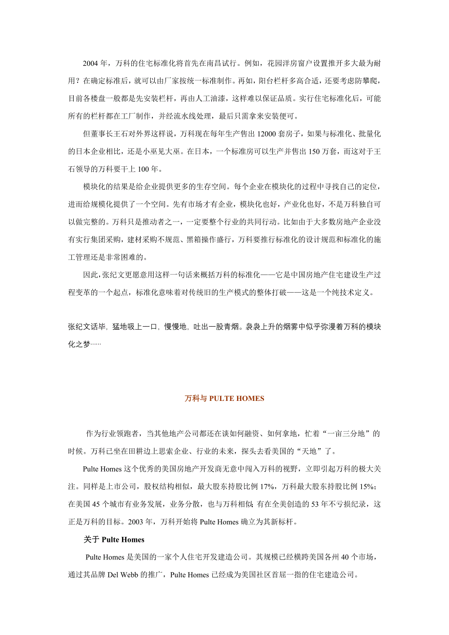 (房地产经营管理)某地产的评论_第4页