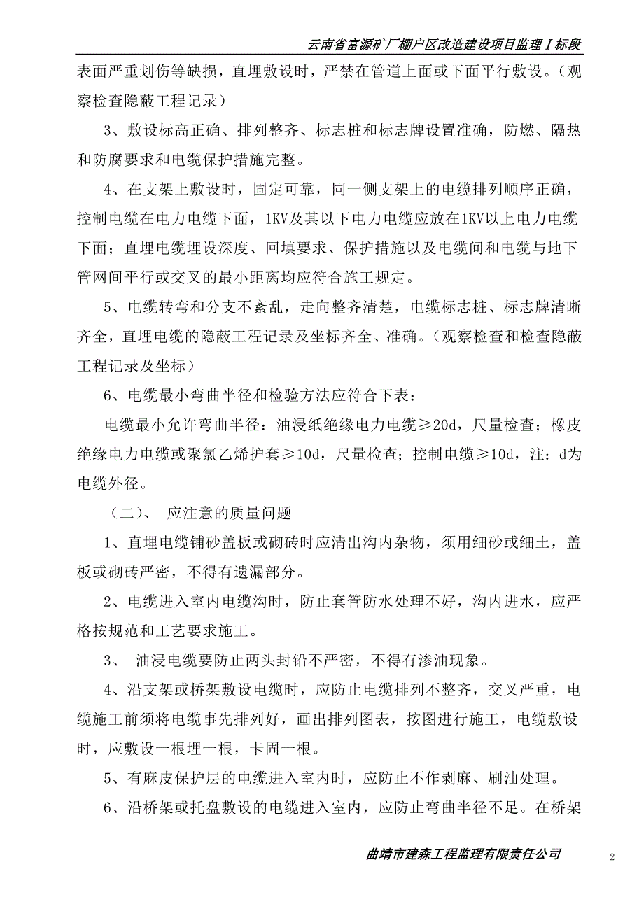 (电气工程)电气监理实施细则_第3页