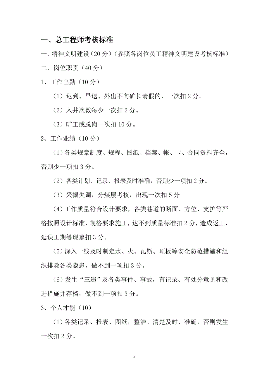 总工程师考核标准_第2页