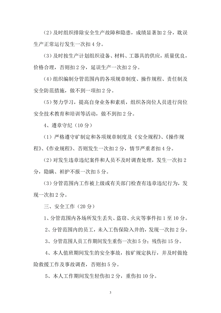 总工程师考核标准_第3页