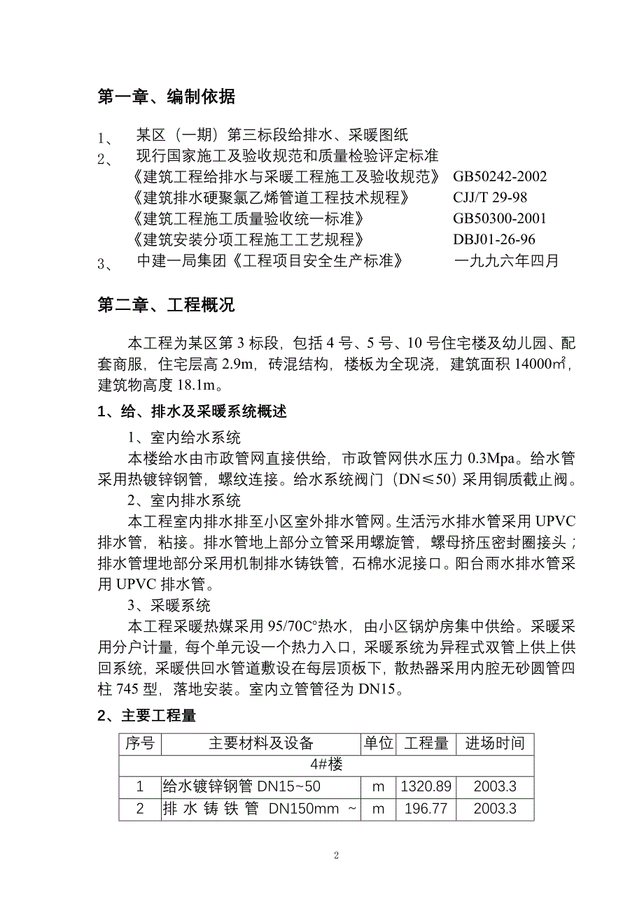 (给排水工程)某小区第三标段给排水施工组织设计_第3页