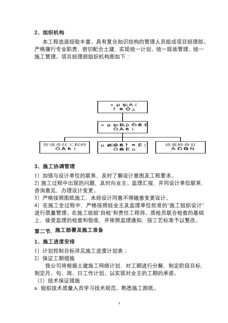 (给排水工程)某小区第三标段给排水施工组织设计_第5页