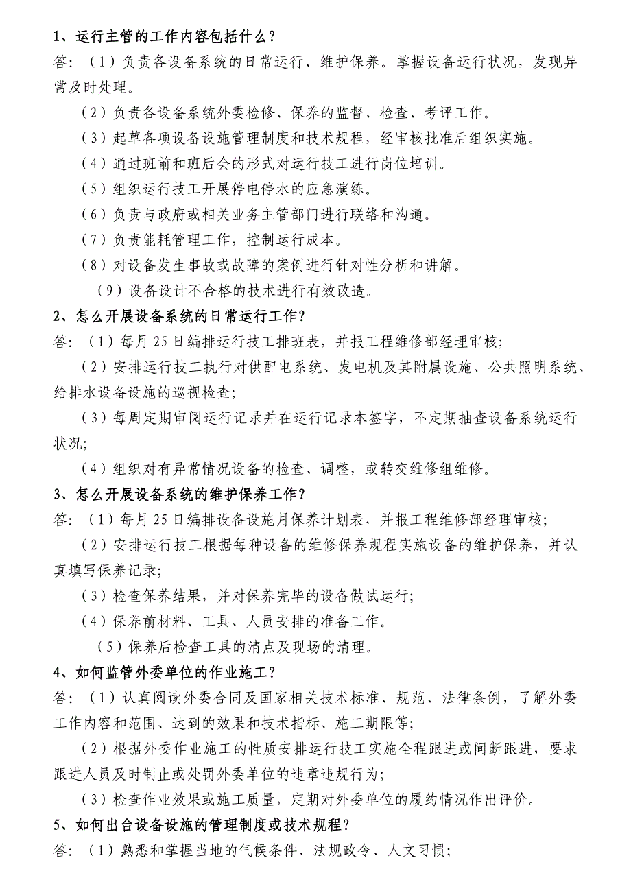 (物业管理)某物业公司工程维修部应知应会_第2页