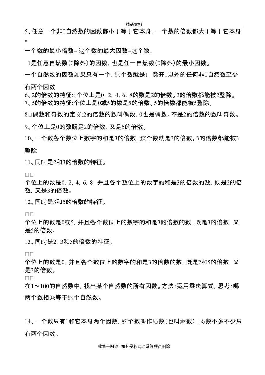 新人教五年级下册数学知识点汇总复习课程_第3页