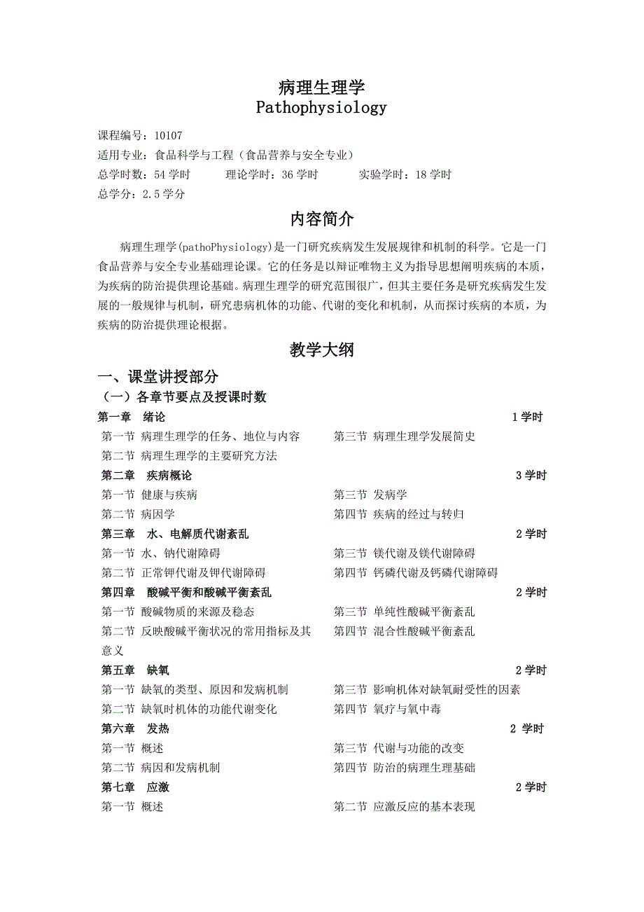 (医疗知识)病理生理学基础知识_第1页