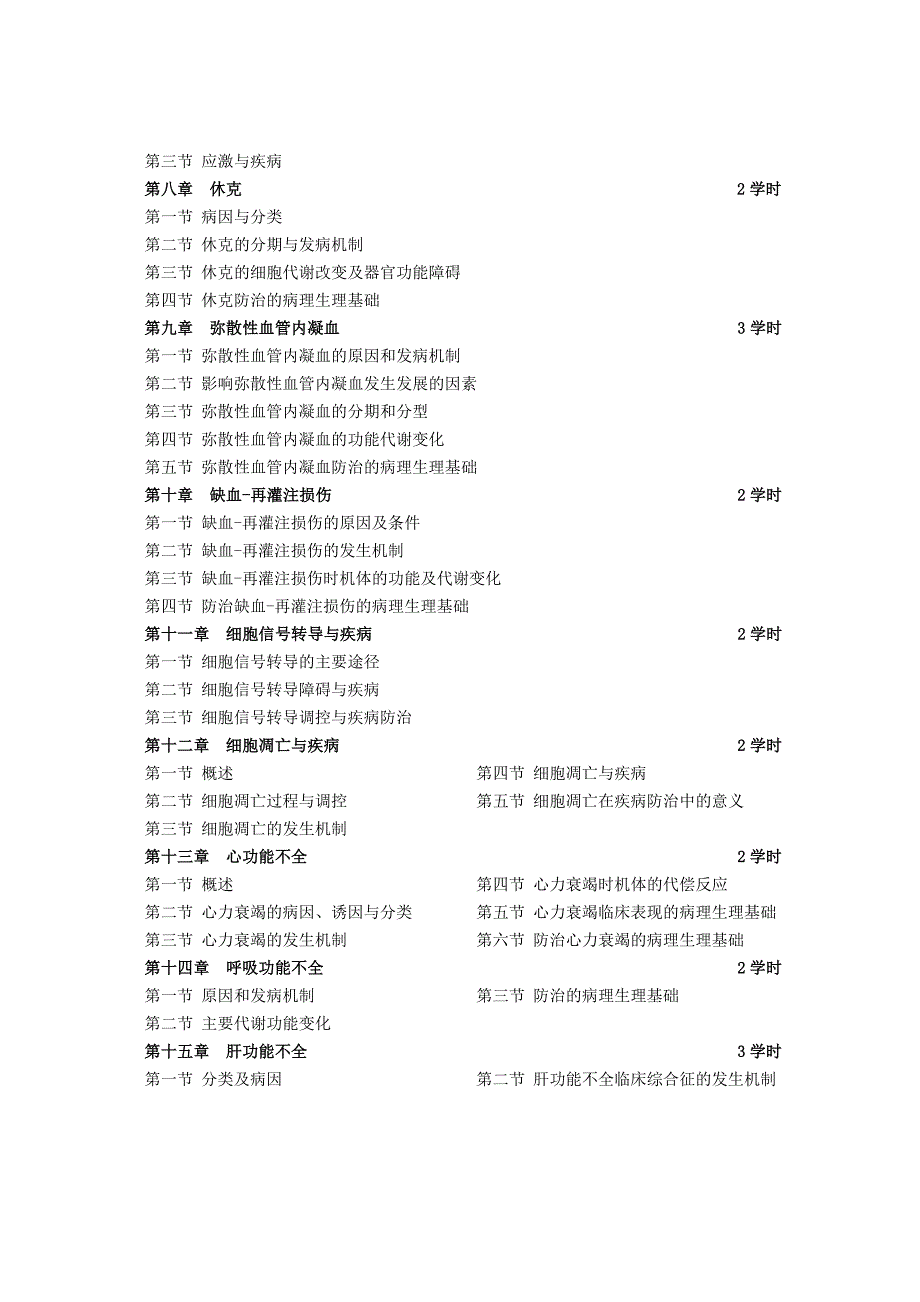 (医疗知识)病理生理学基础知识_第2页