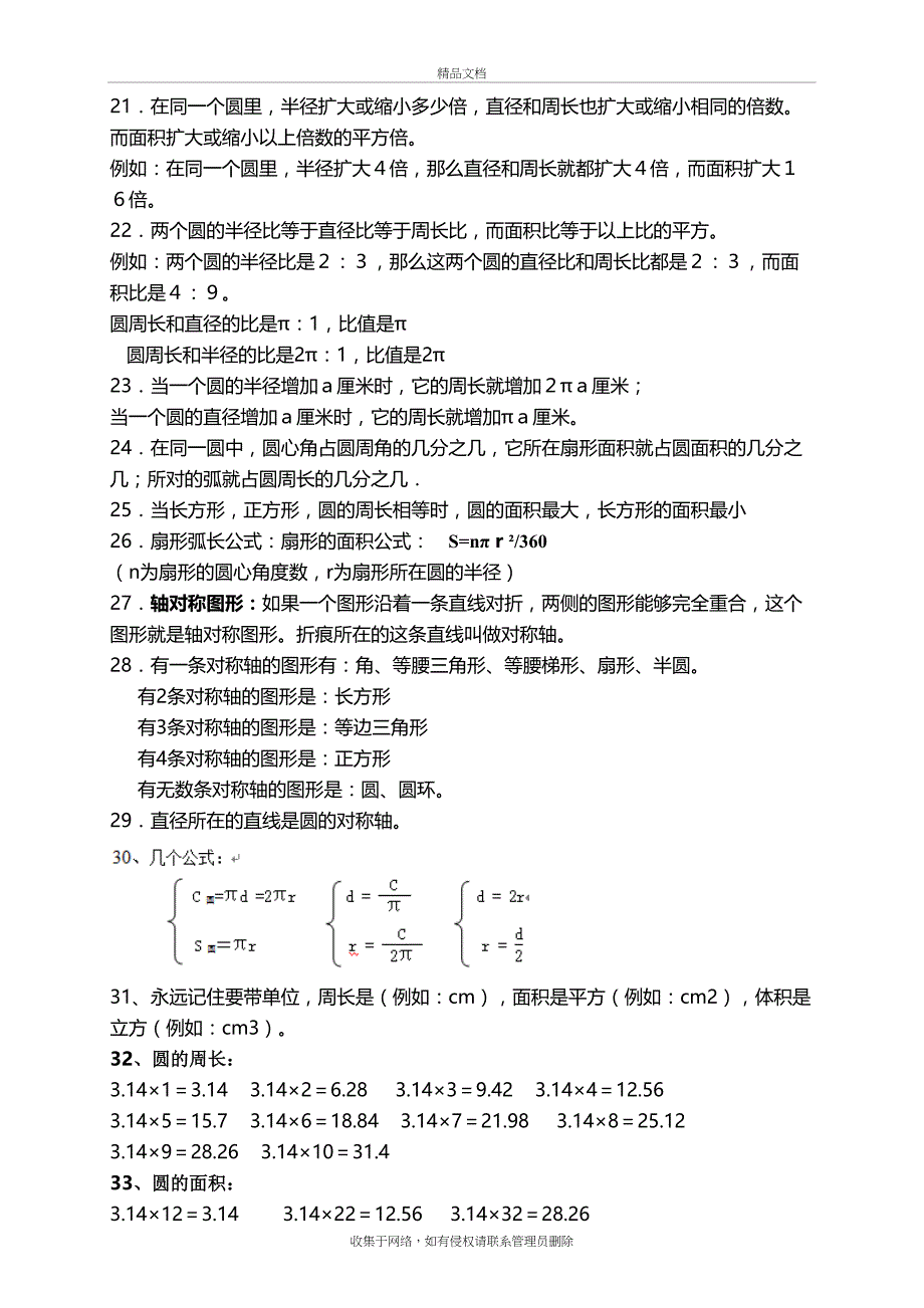 北师大版六年级上册数学知识点总结(分单元)教学教材_第3页