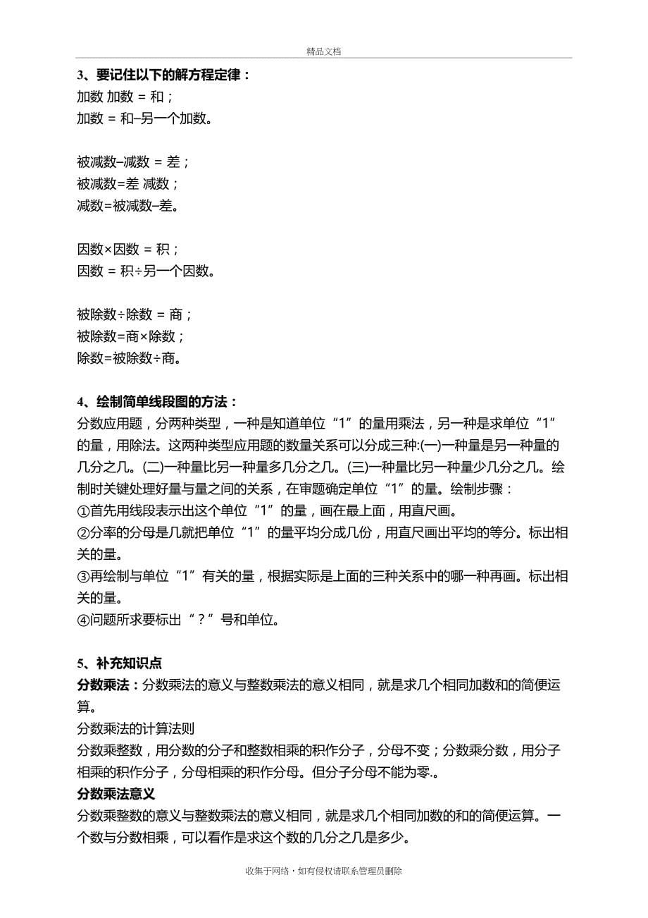 北师大版六年级上册数学知识点总结(分单元)教学教材_第5页