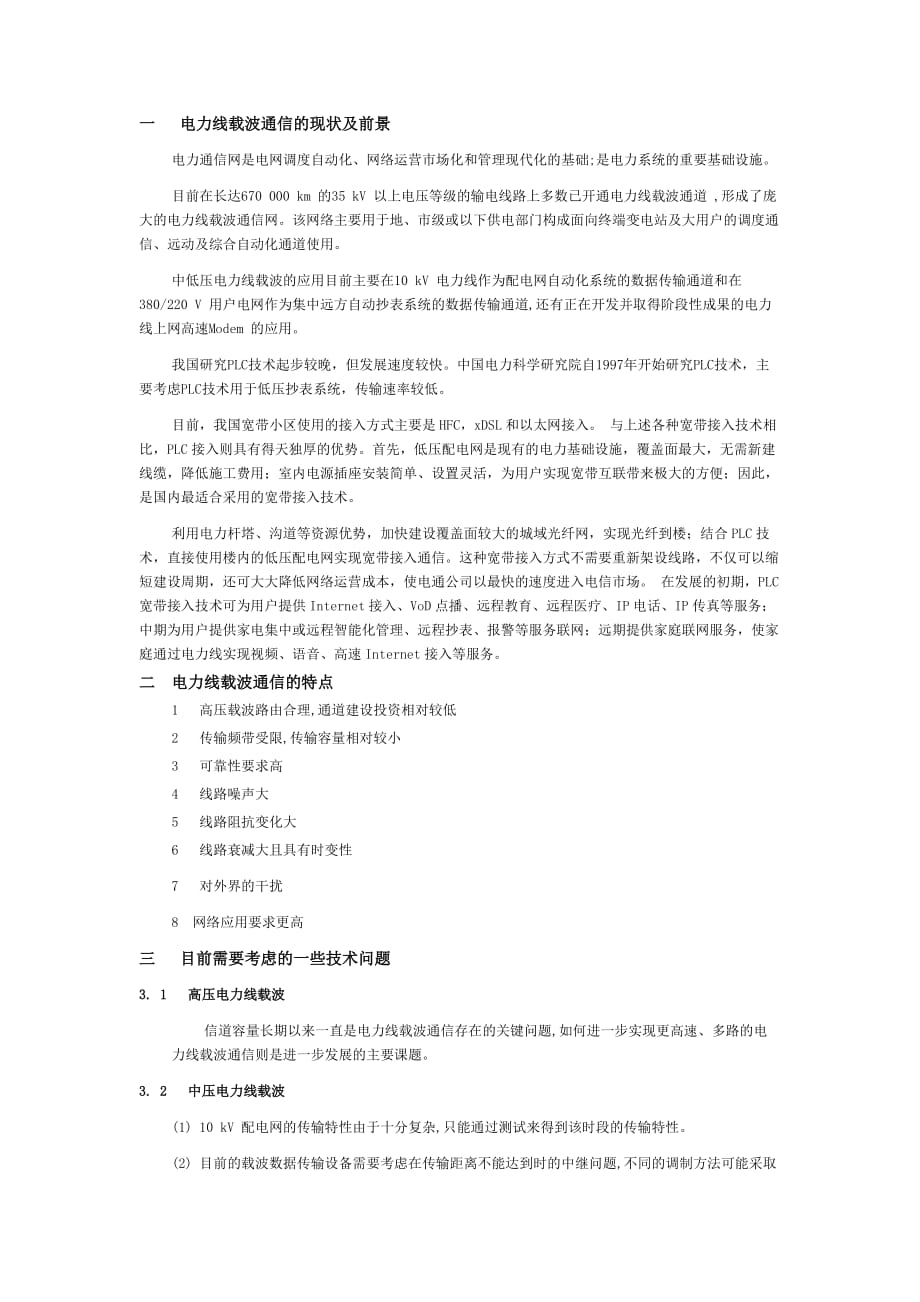 plc调研报告.doc_第1页