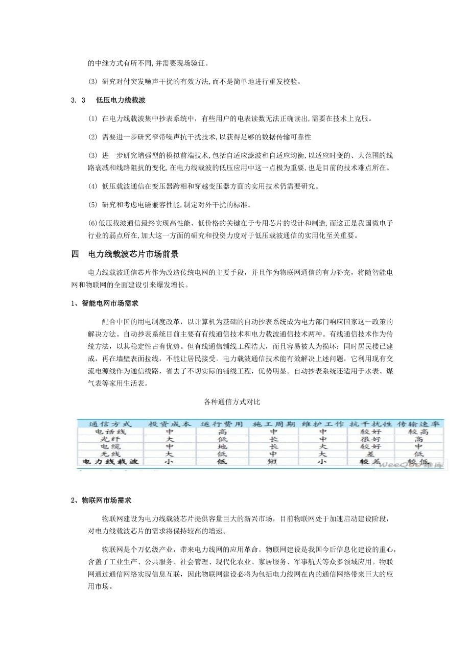 plc调研报告.doc_第2页