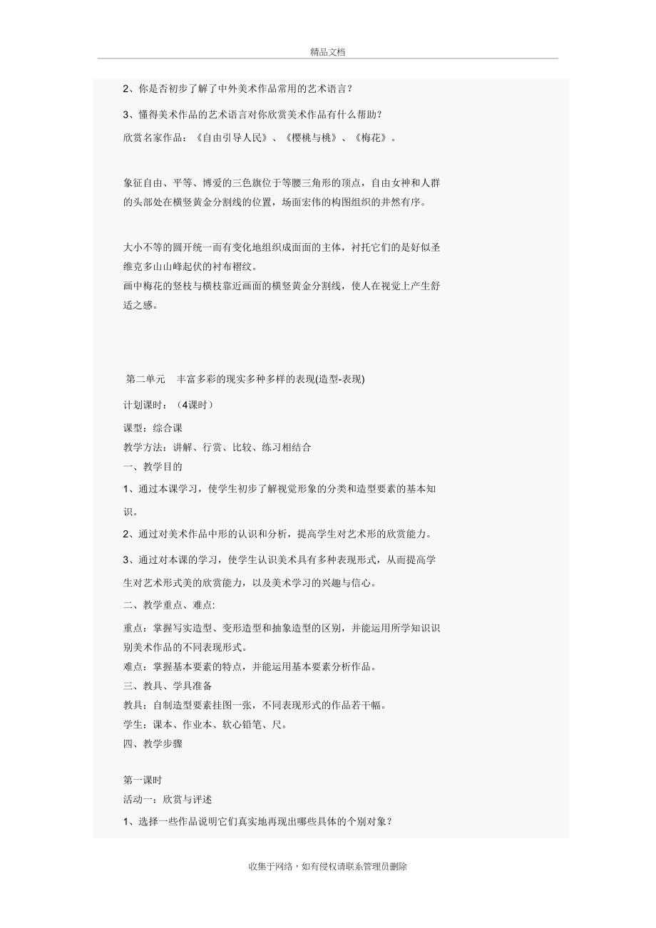 人教版初中八年级美术教案教学内容_第4页