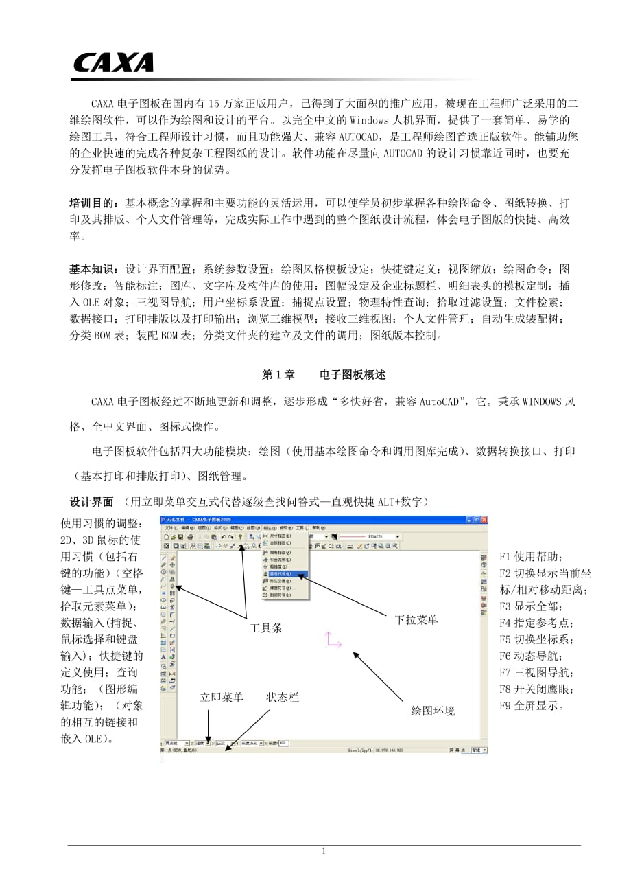 (电子行业企业管理)CA某A电子图板培训讲义_第2页