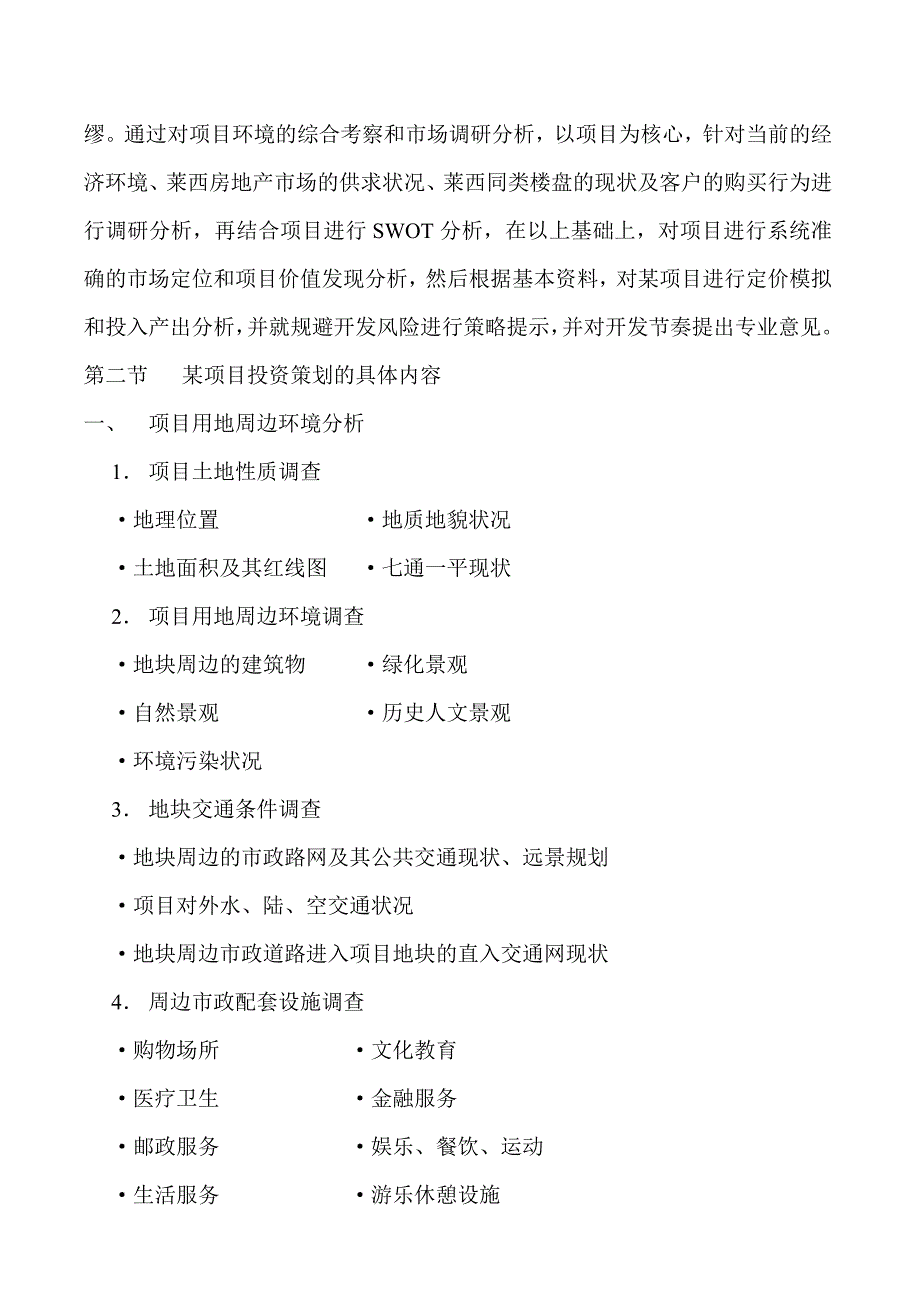 (房地产策划方案)房地产青岛某楼盘全程策划方案_第2页