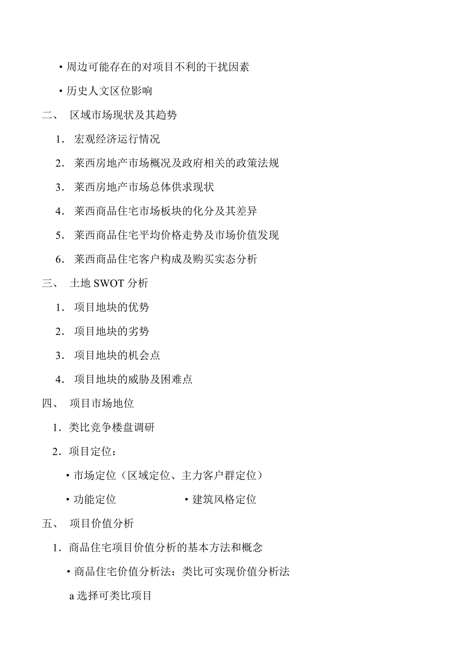 (房地产策划方案)房地产青岛某楼盘全程策划方案_第3页