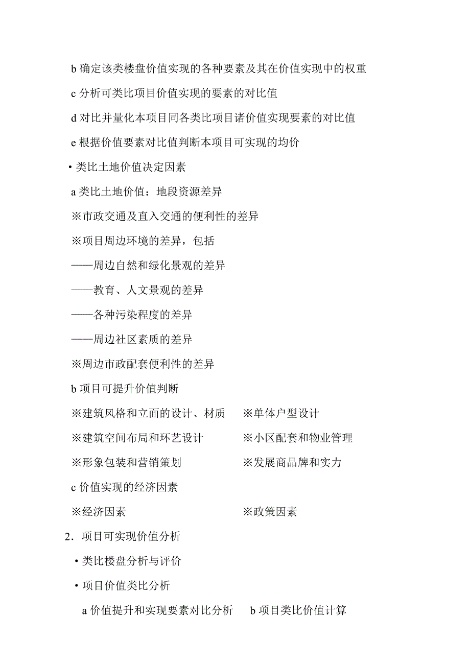 (房地产策划方案)房地产青岛某楼盘全程策划方案_第4页