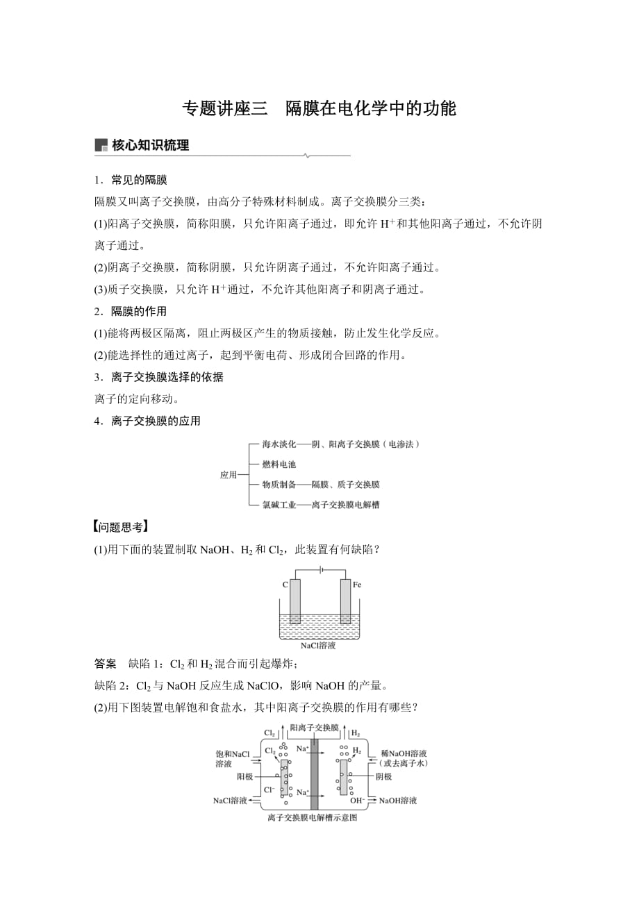 高考化学一轮复习第六章 专题讲座三_第1页