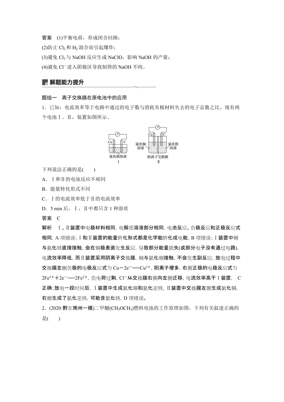 高考化学一轮复习第六章 专题讲座三_第2页