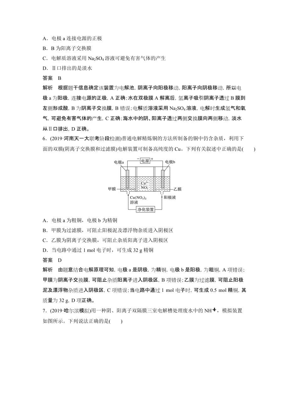 高考化学一轮复习第六章 专题讲座三_第5页