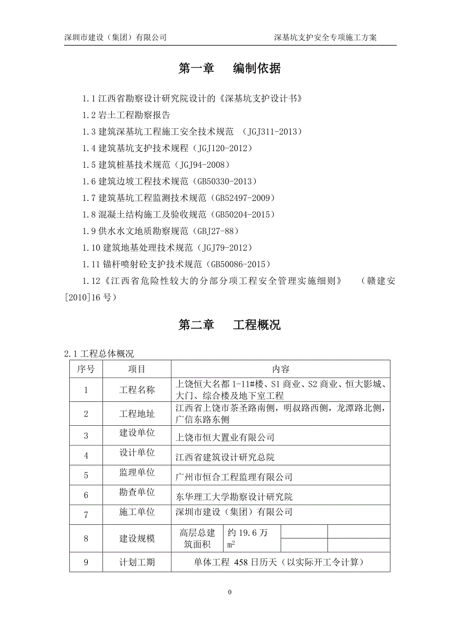 (工程安全)工程深基坑支护安全专项施工方案讲义_第3页